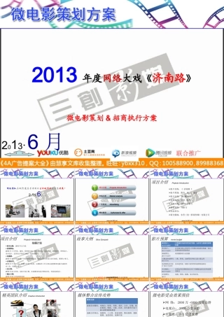 东营微电影策划方案