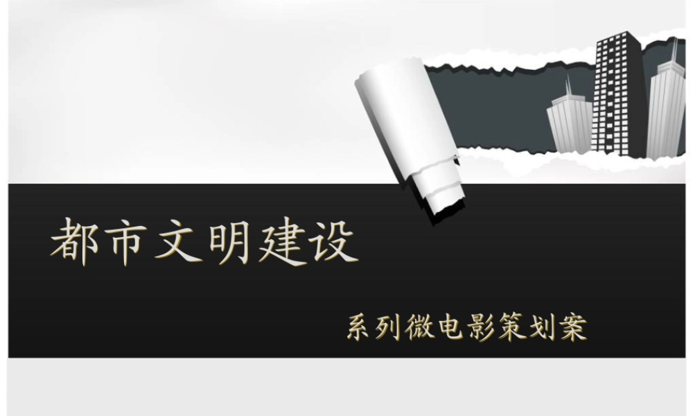 都市喜剧系列微电影