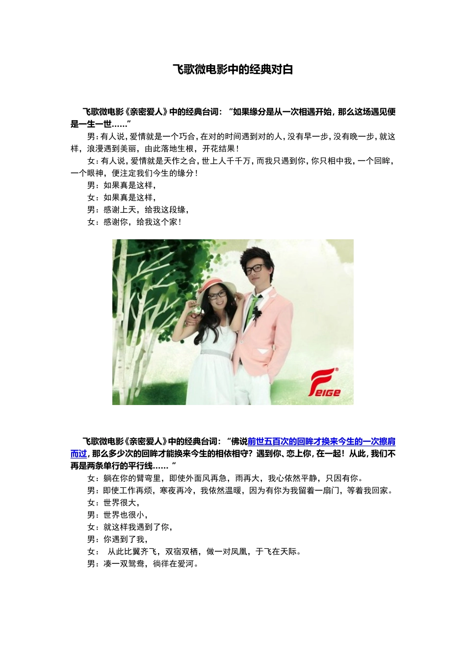 飞歌微电影中的经典对白(软文)_第1页