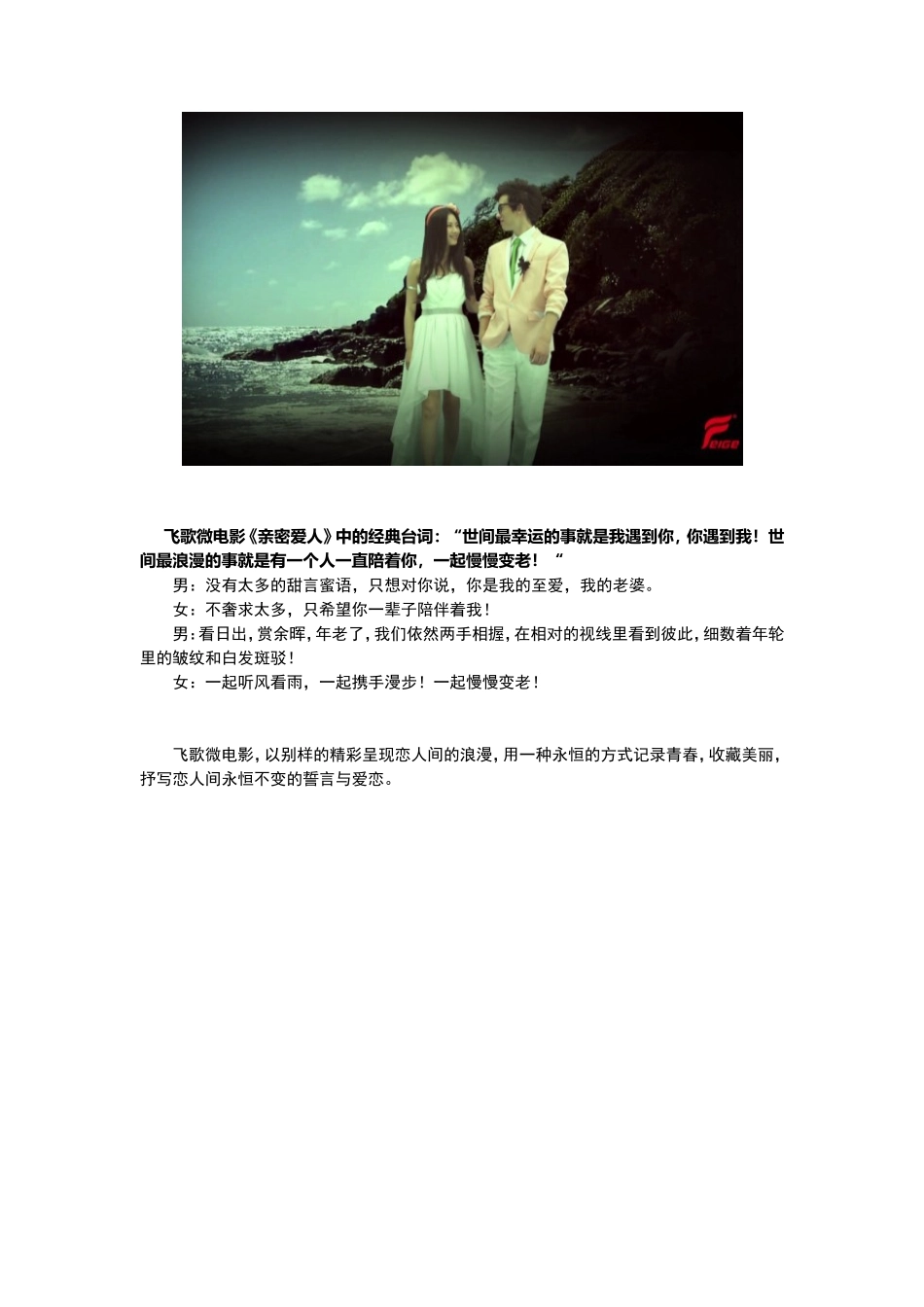 飞歌微电影中的经典对白(软文)_第2页