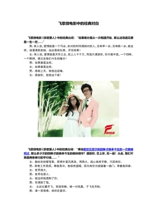 飞歌微电影中的经典对白(软文)