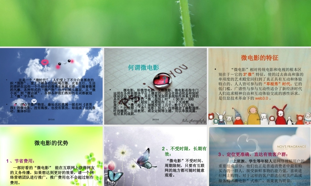 公共关系：《微时代_微电影》
