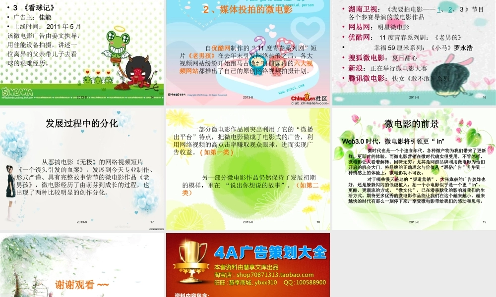 公共关系：《微时代_微电影》