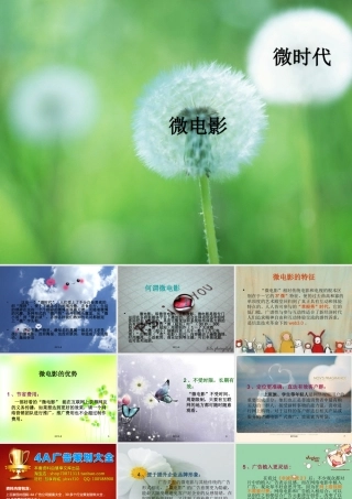 公共关系：《微时代_微电影》