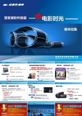 管家婆软件首届“微电影时光”剧本征集