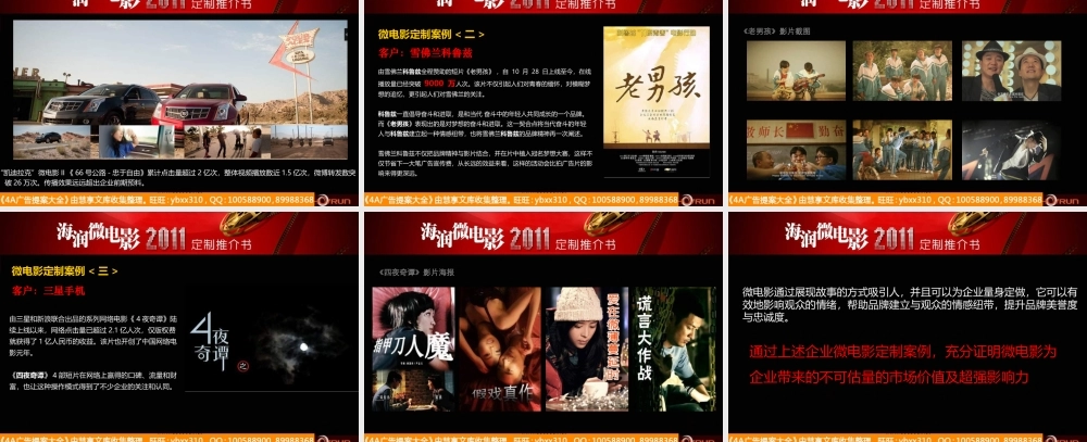 海润微电影定制推介书