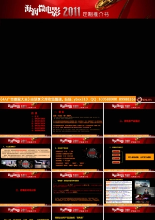 海润微电影定制推介书