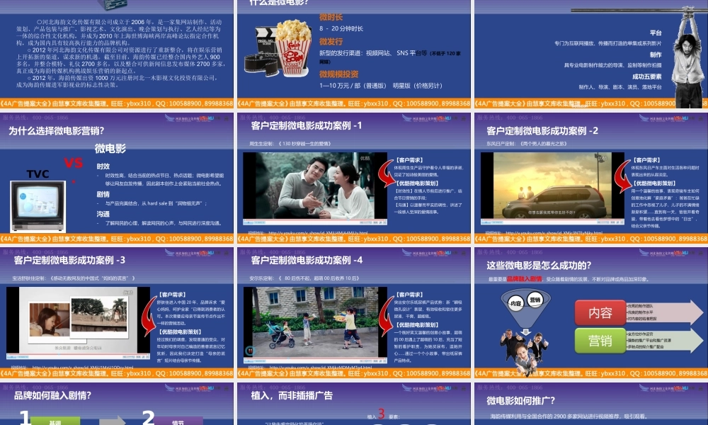 河北传媒公司微电影项目简介及案例