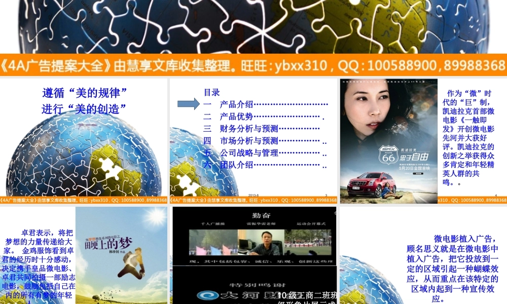 尖峰微电影植入广告有限责任公司