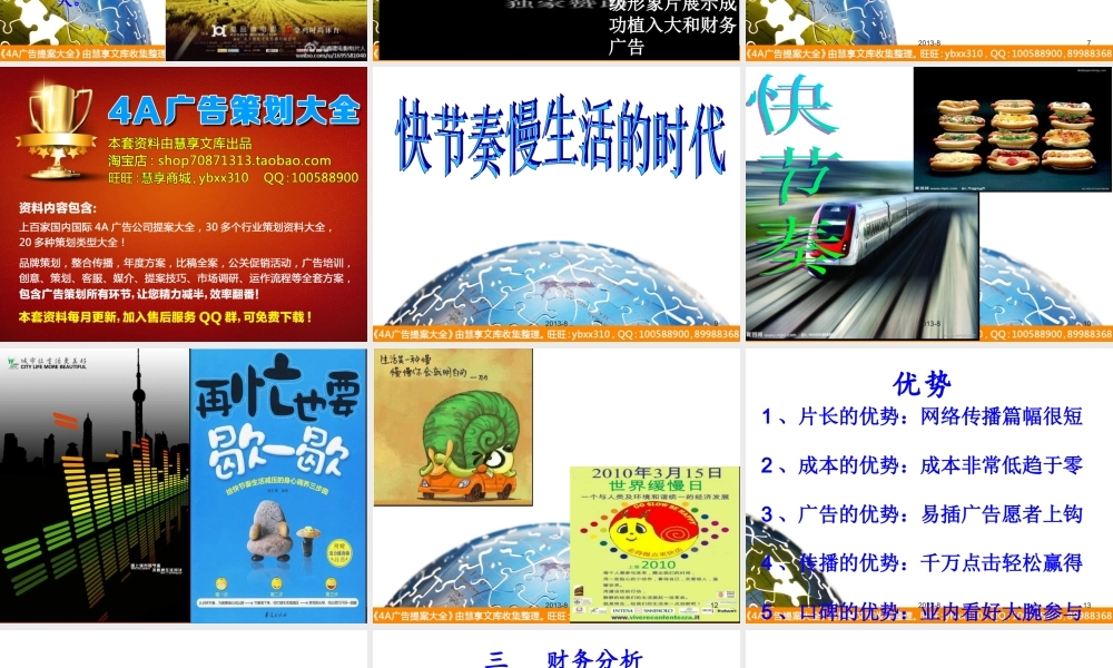 尖峰微电影植入广告有限责任公司