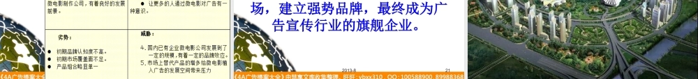 尖峰微电影植入广告有限责任公司