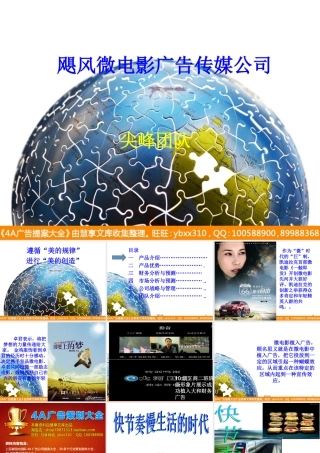 尖峰微电影植入广告有限责任公司