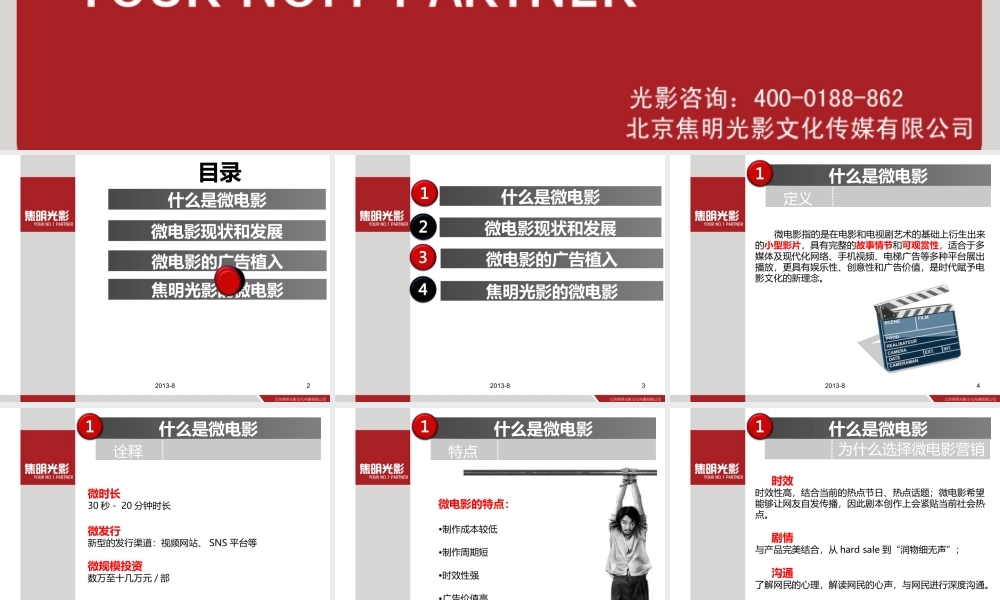 焦明光影微电影