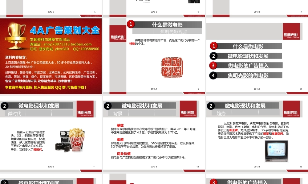 焦明光影微电影
