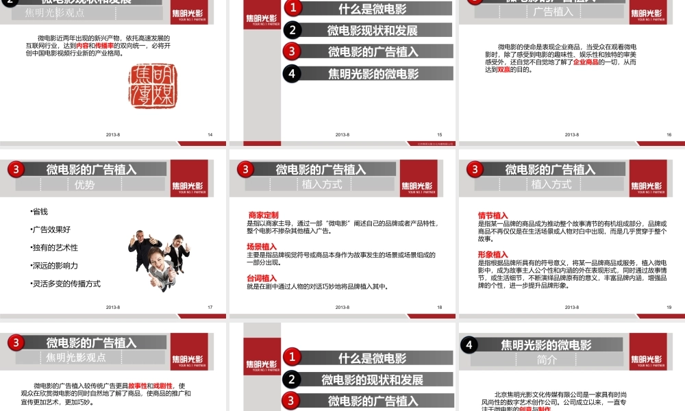 焦明光影微电影