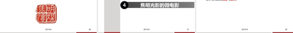 焦明光影微电影