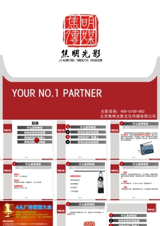 焦明光影微电影