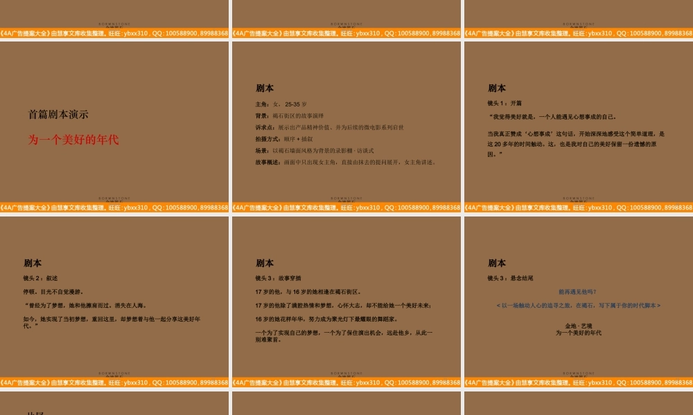 金地·艺境微电影方案
