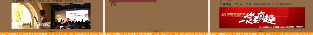 金地·艺境微电影方案