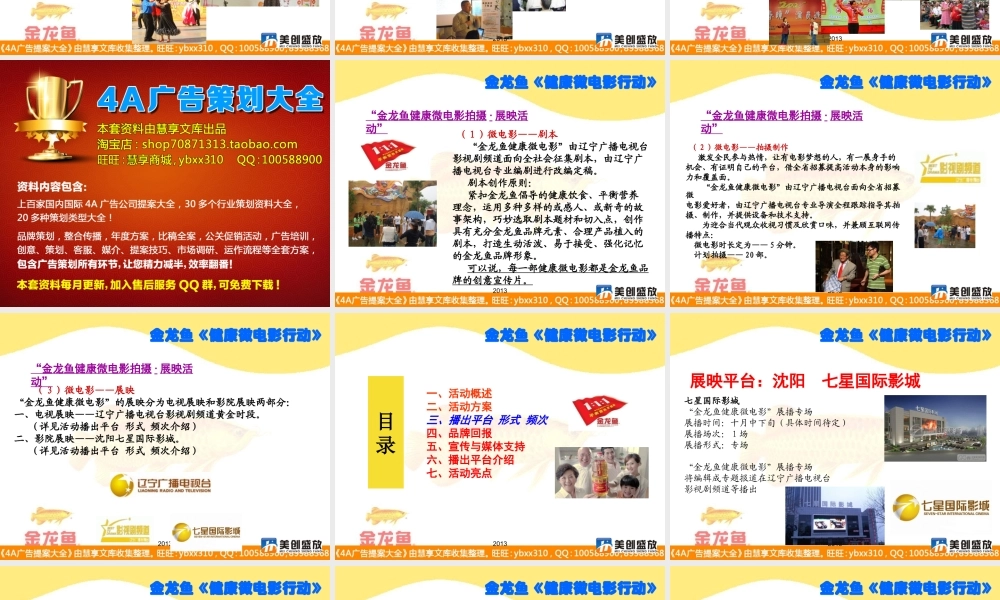 金龙鱼《健康微电影行动》方案