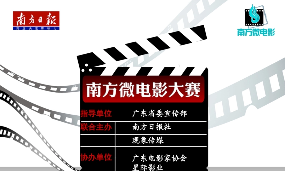 南方微电影大赛