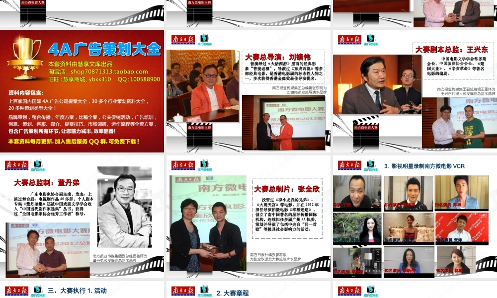 南方微电影大赛