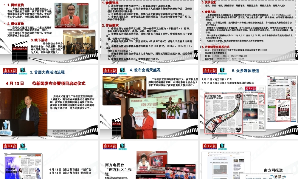 南方微电影大赛