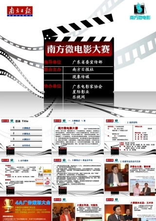 南方微电影大赛