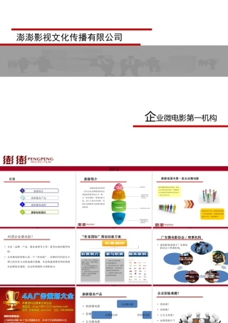 企业微电影-澎澎影视