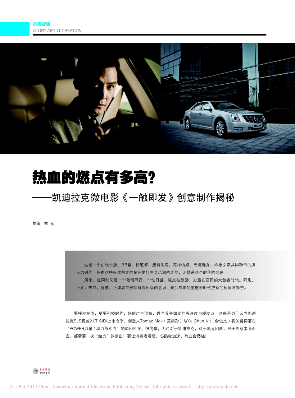 热血的燃点有多高_凯迪拉克微电影_一触即发_创意制作揭秘_第1页