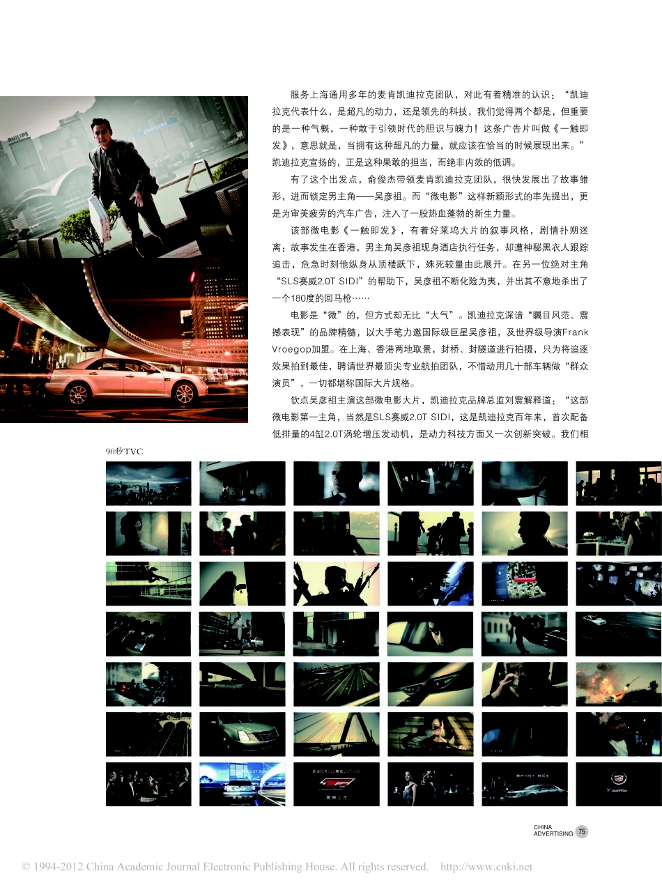 热血的燃点有多高_凯迪拉克微电影_一触即发_创意制作揭秘_第2页