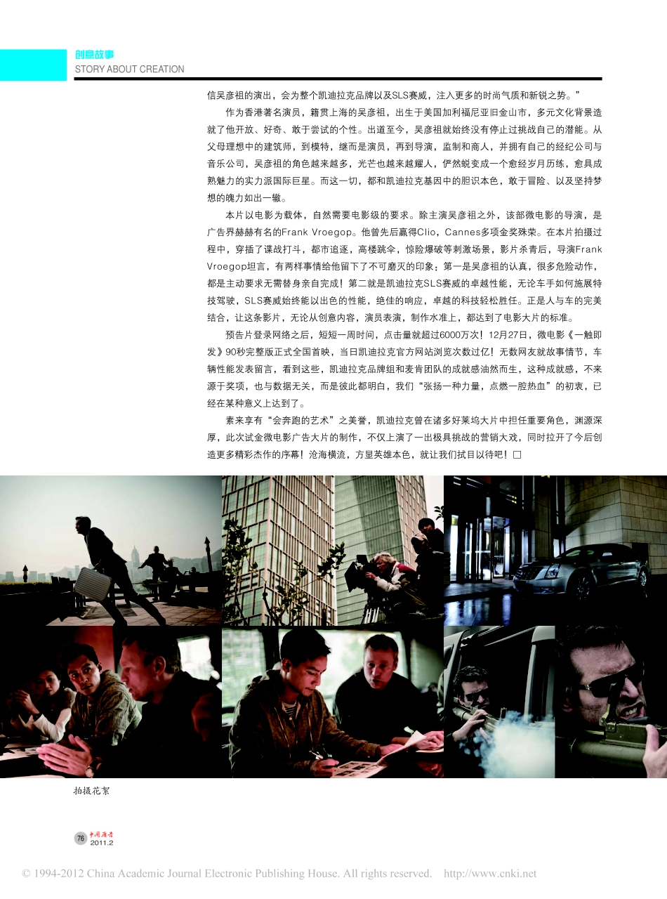 热血的燃点有多高_凯迪拉克微电影_一触即发_创意制作揭秘_第3页