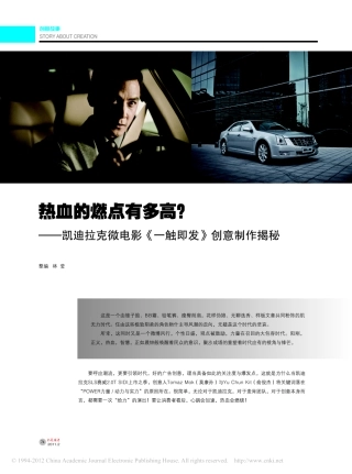 热血的燃点有多高_凯迪拉克微电影_一触即发_创意制作揭秘