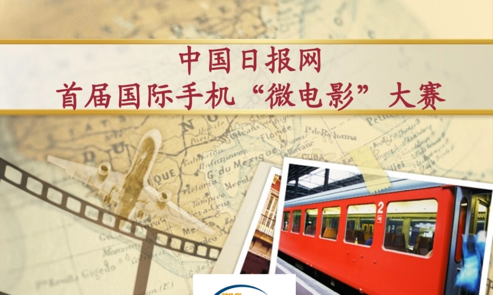 手机微电影大赛