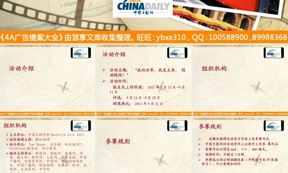 手机微电影大赛