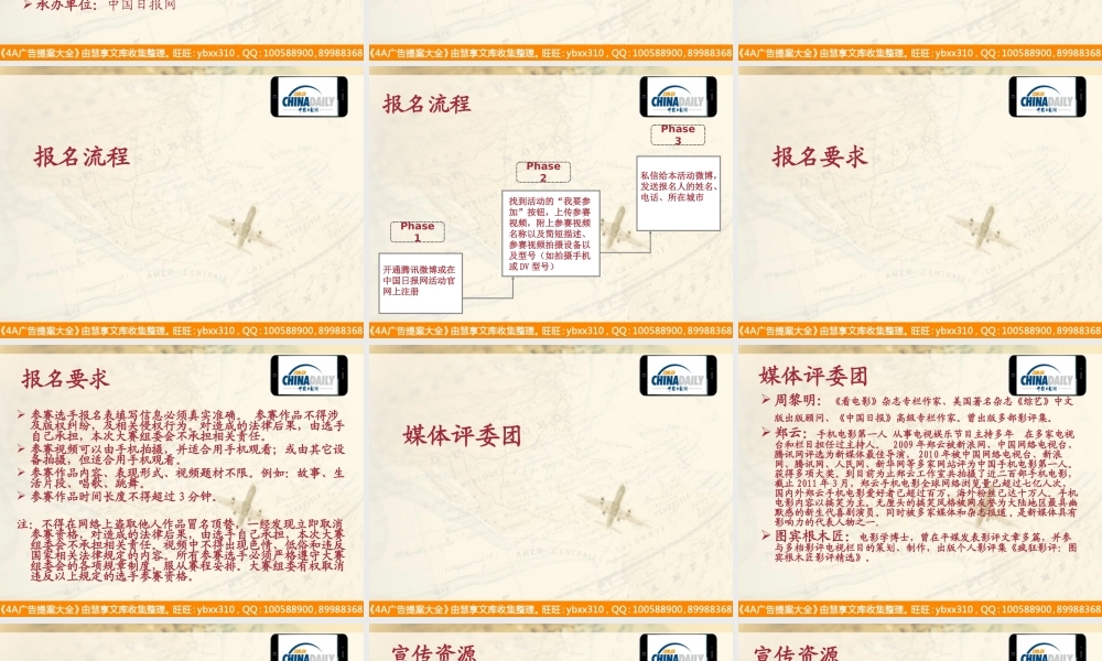 手机微电影大赛