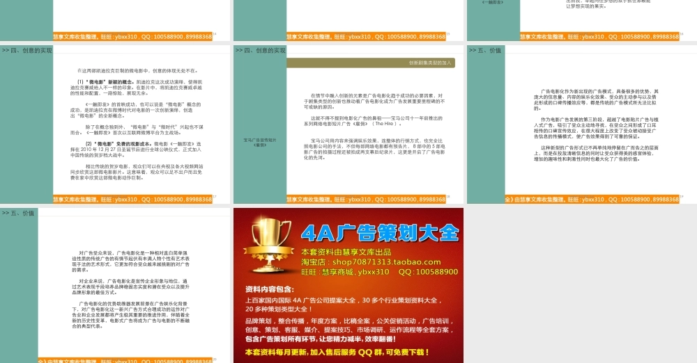 探索微电影广告