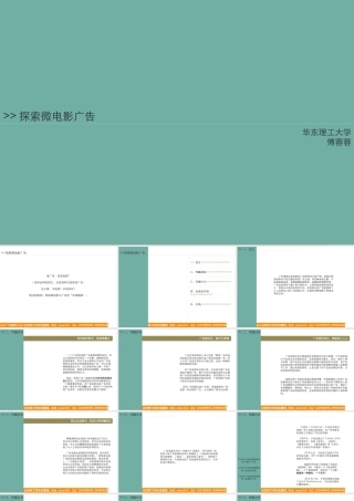 探索微电影广告