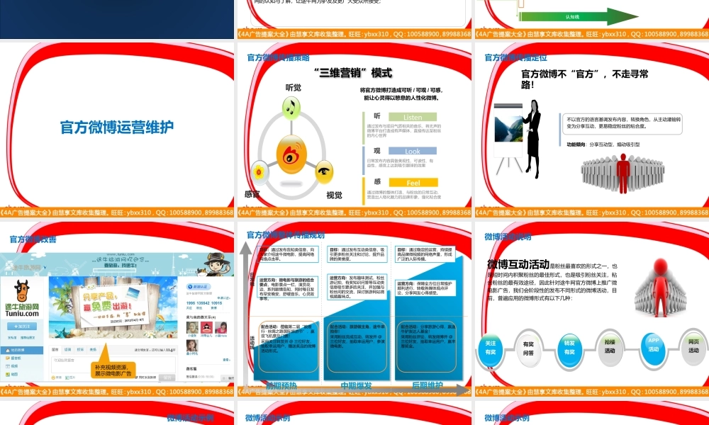 途牛旅行网微电影方案-公关部分