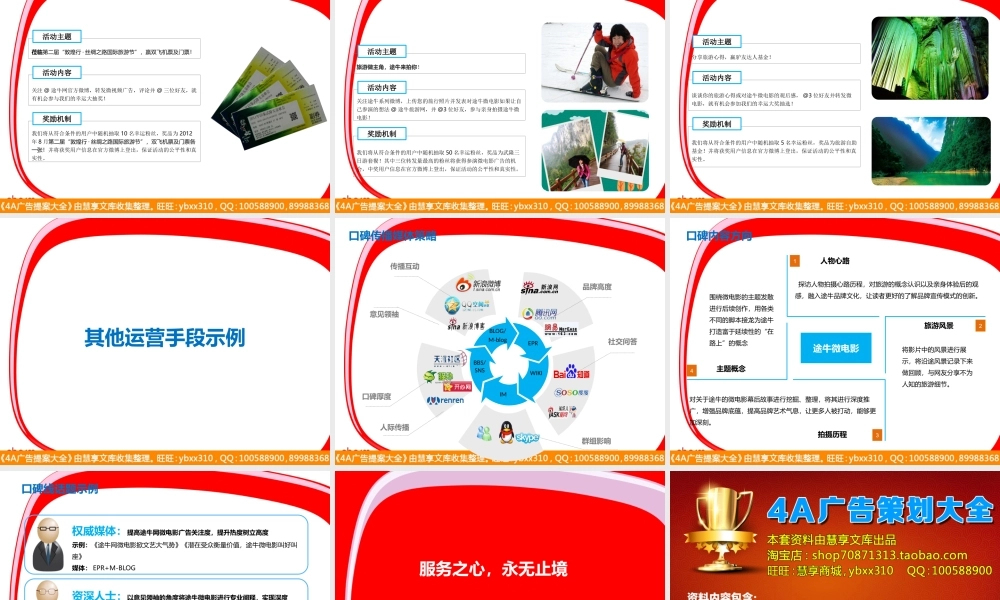途牛旅行网微电影方案-公关部分