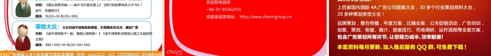途牛旅行网微电影方案-公关部分