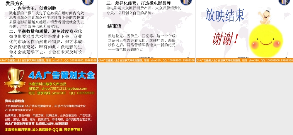 网络营销之微电影