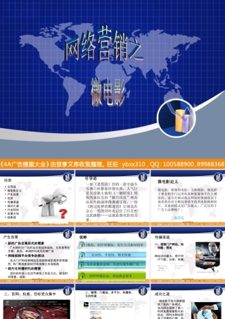 网络营销之微电影