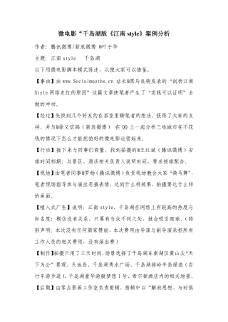 微电影“千岛湖版《江南style》案例分析