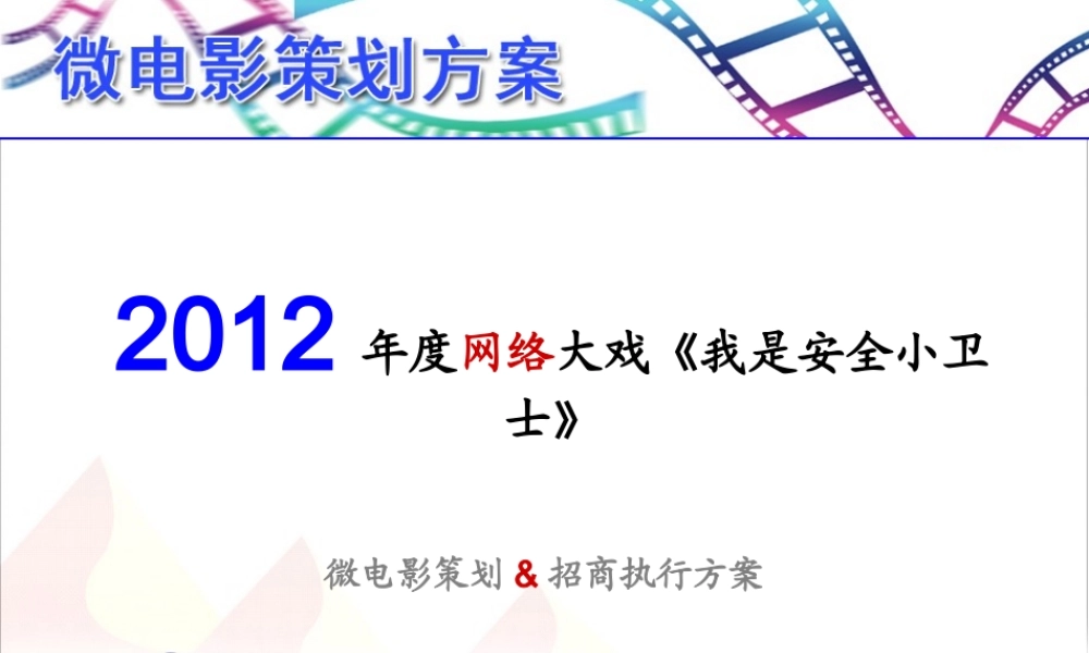 微电影策划方案-1