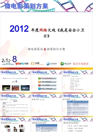 微电影策划方案-1