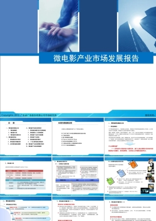 微电影产业市场报告