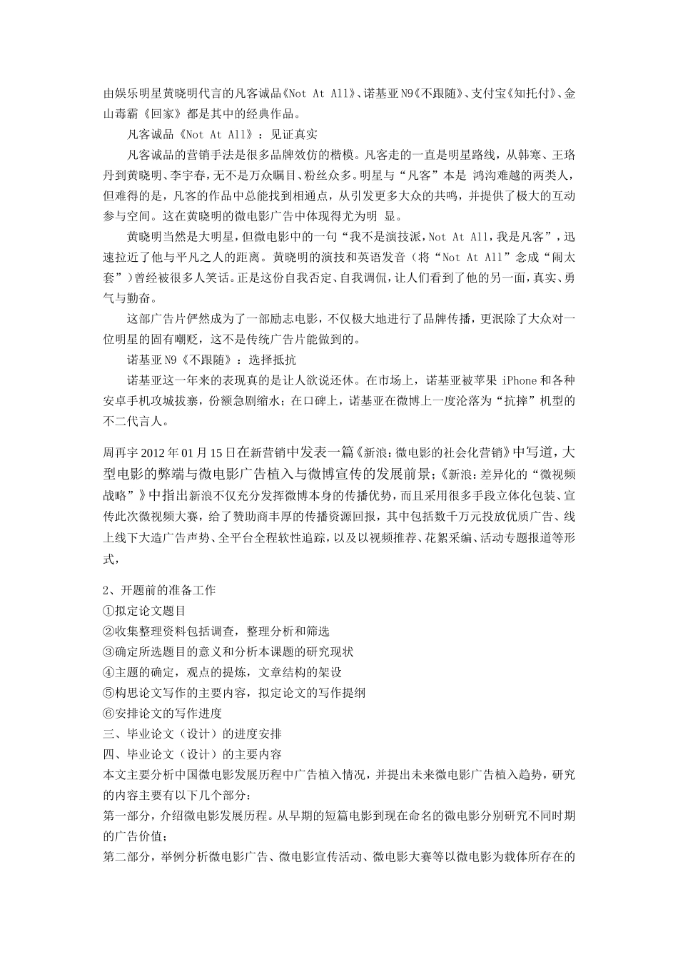 微电影的广告价值研究开题报告_第2页