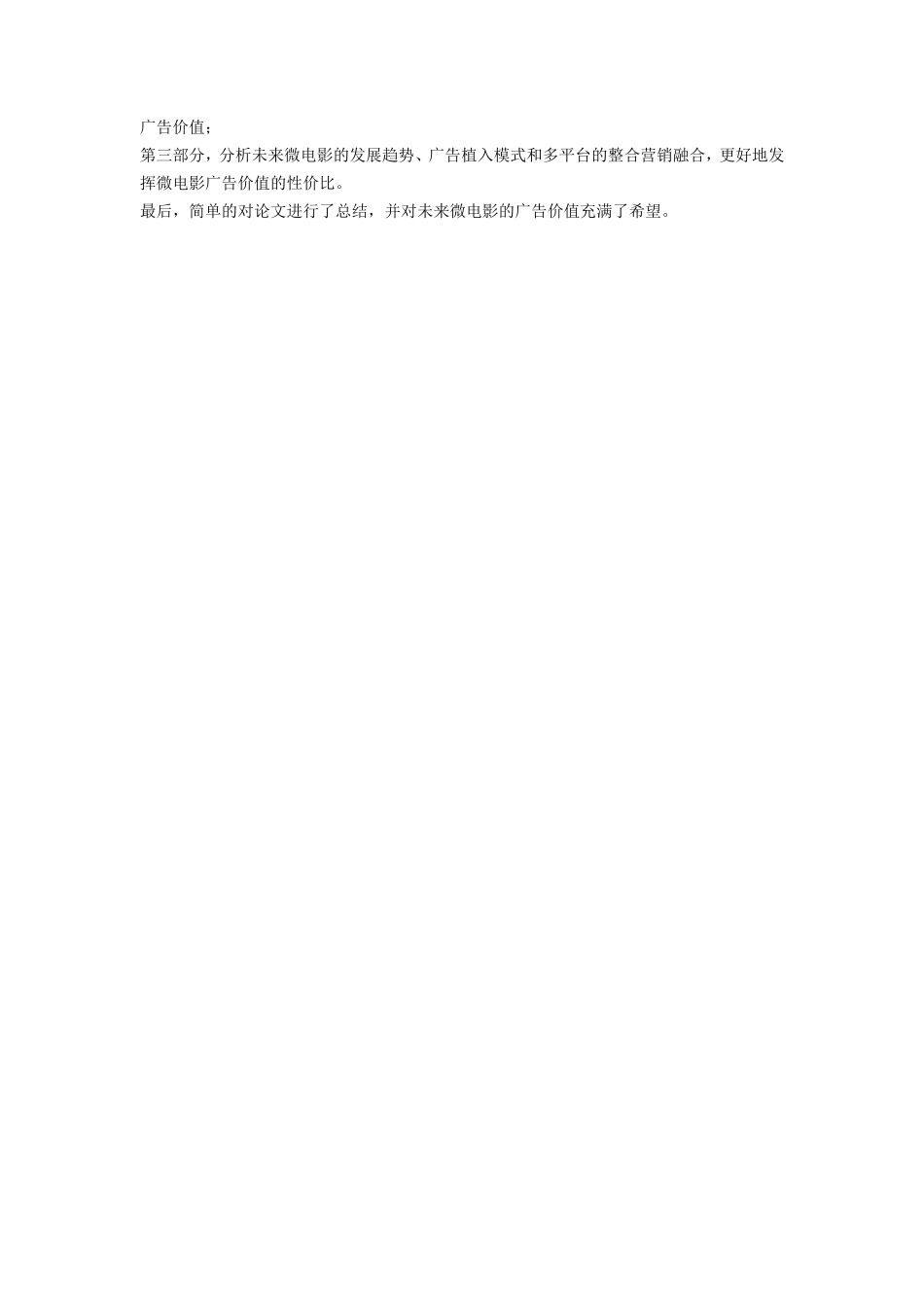 微电影的广告价值研究开题报告_第3页