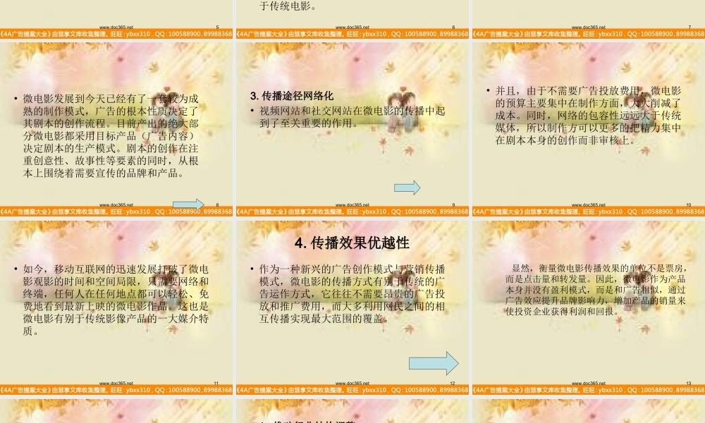 微电影的媒介特征